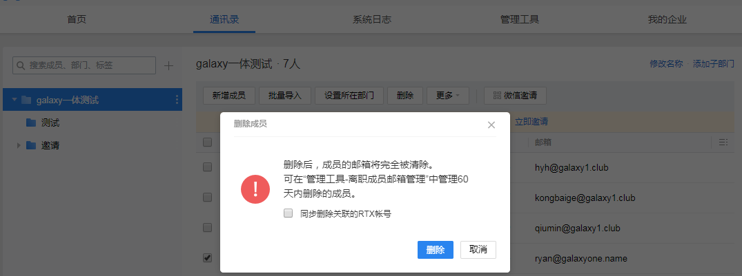 騰訊企業郵箱.png