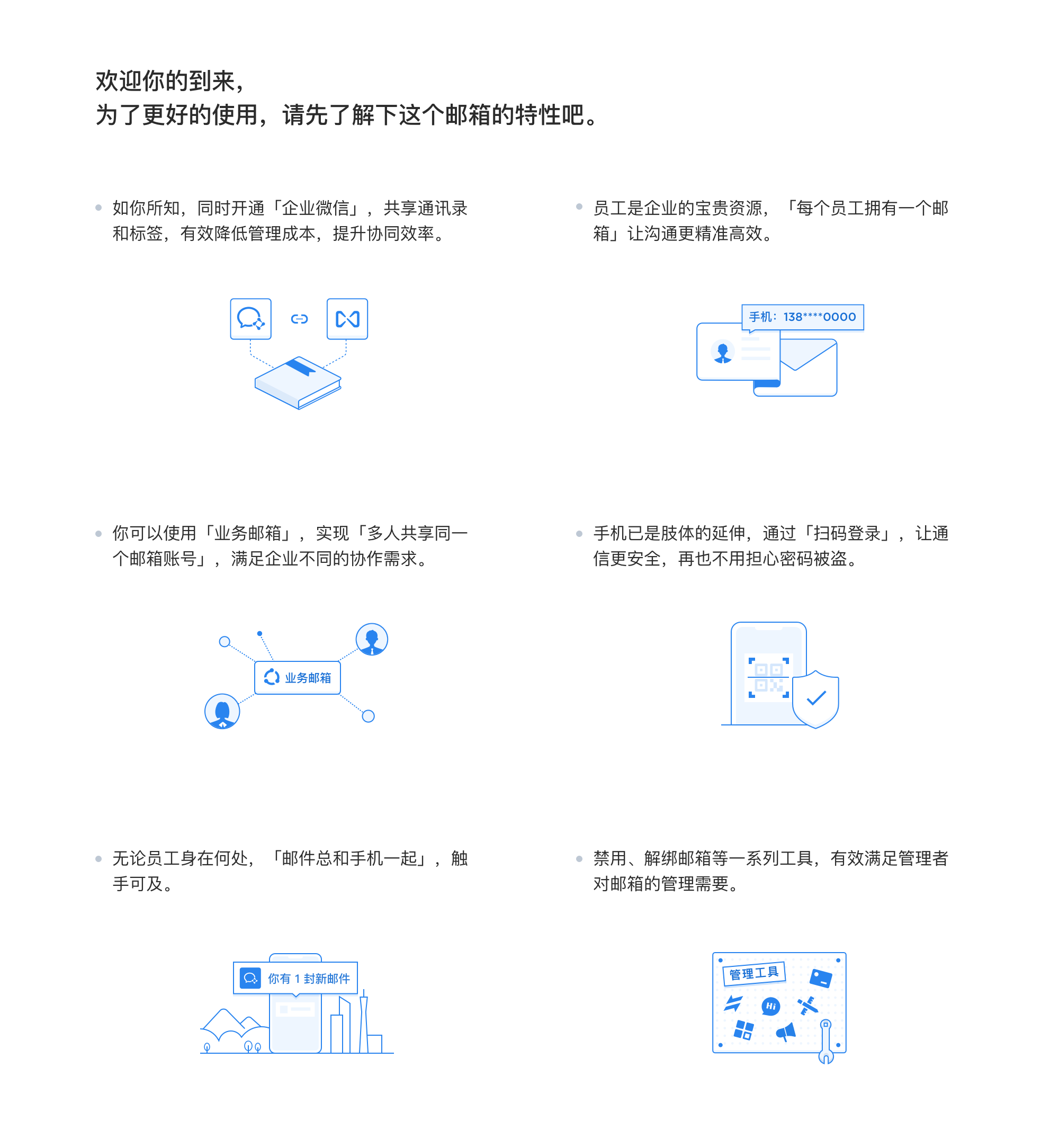 新版本騰訊企業郵產品特性