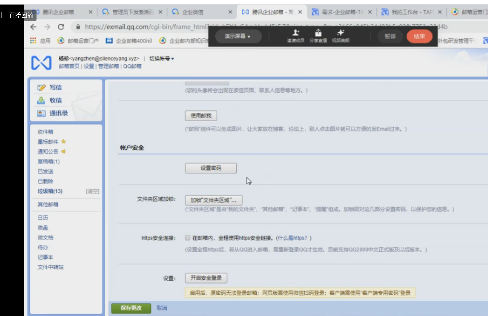 新版騰訊企業郵箱普通用戶如何修改密碼
