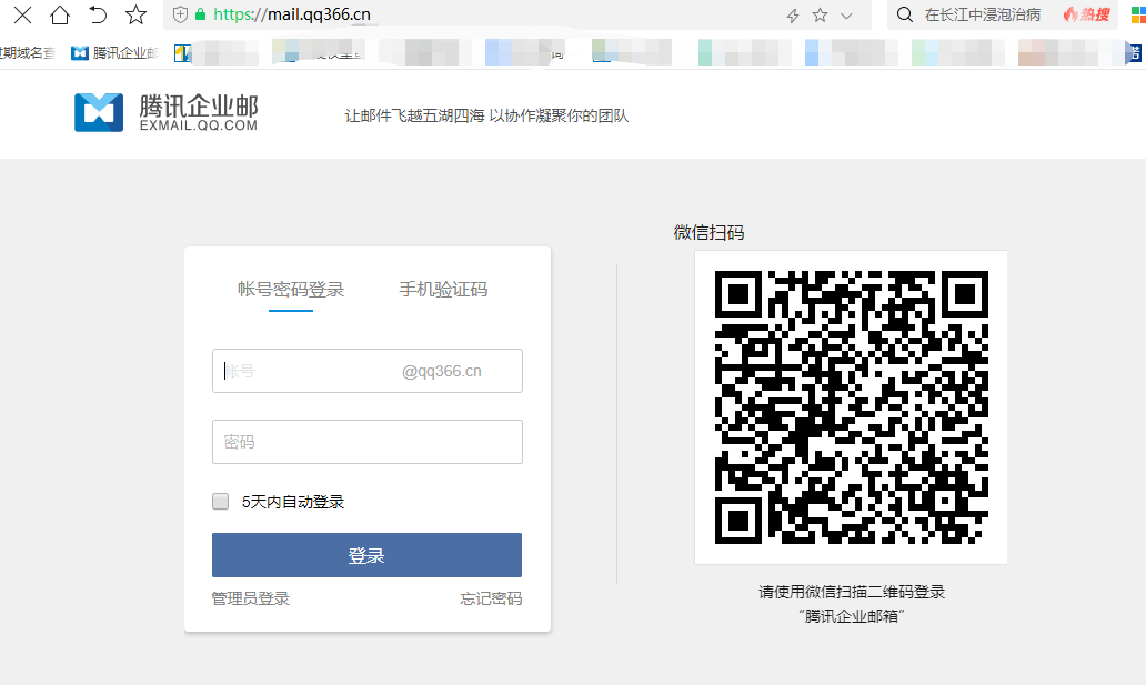 騰訊企業郵箱登錄入口