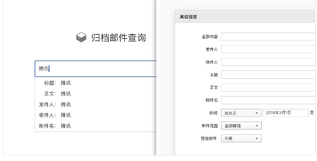 騰訊企業郵箱