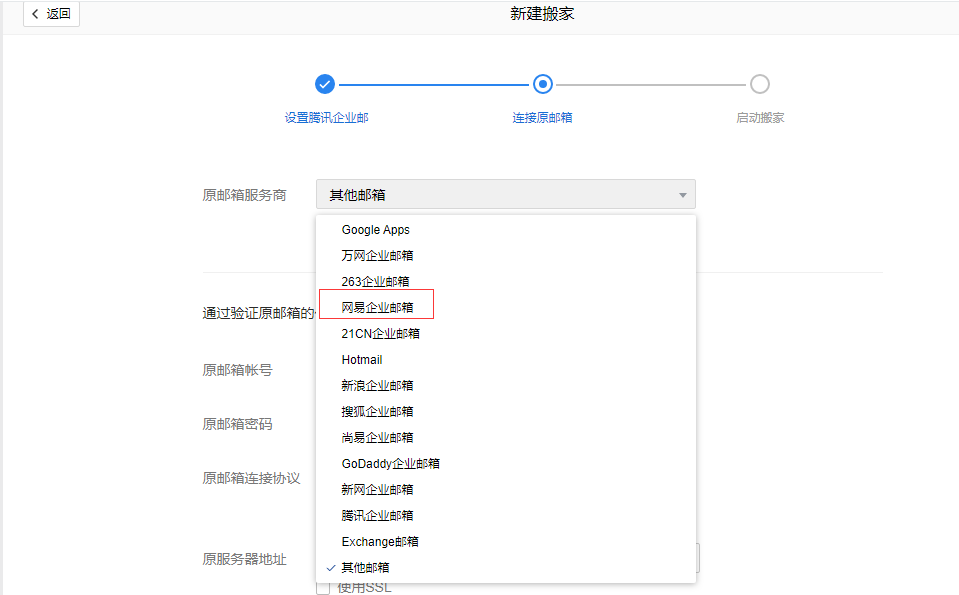 騰訊企業郵箱登錄