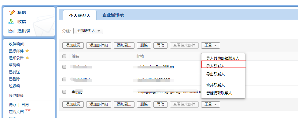 騰訊企業郵箱注冊