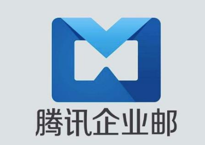 上海騰訊企業郵箱