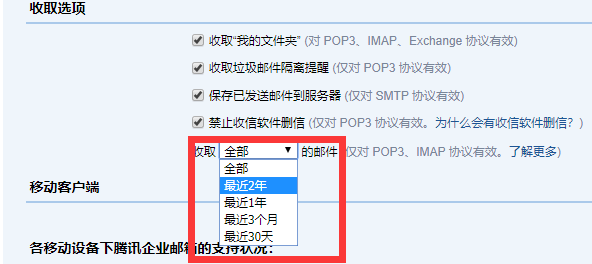 騰訊企業郵箱