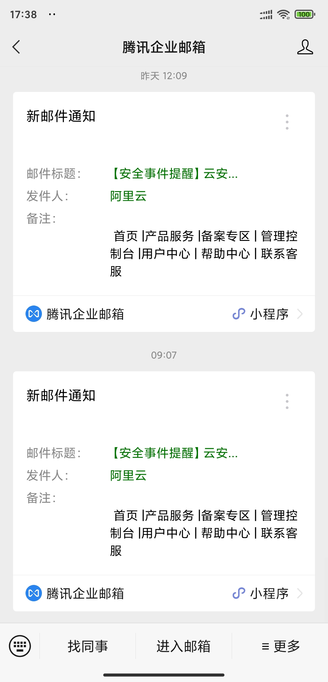 騰訊企業郵箱