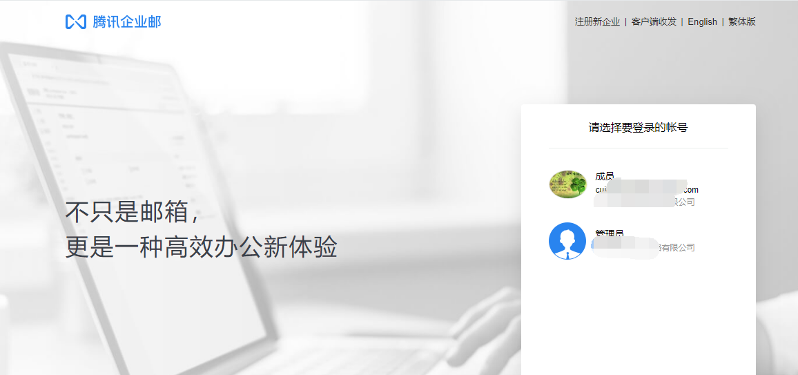 上海騰訊企業郵箱