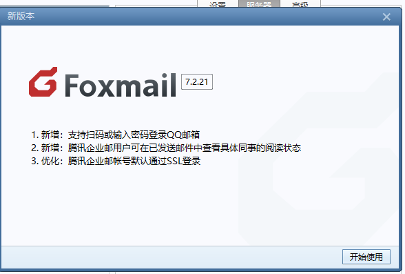 foxmail