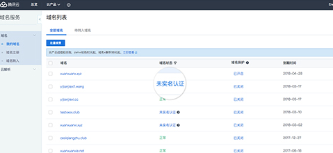 騰訊企業郵箱