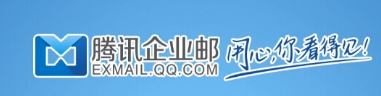 qq企業郵箱