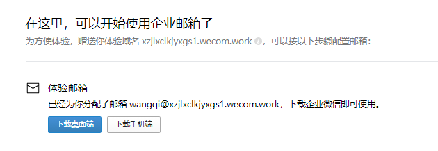 騰訊企業微信郵箱