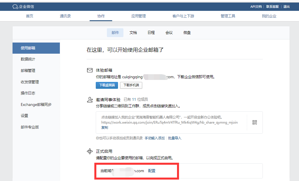 騰訊企業微信郵箱
