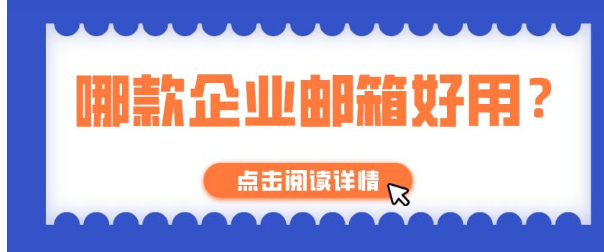 騰訊企業微信郵箱