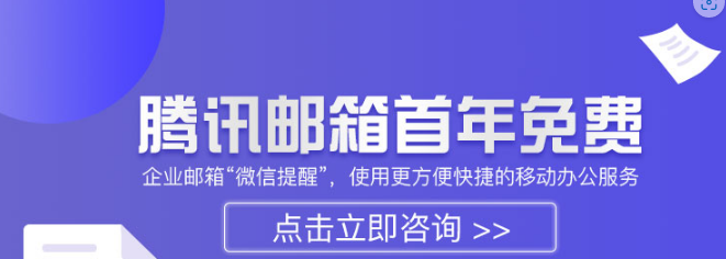 騰訊企業郵箱