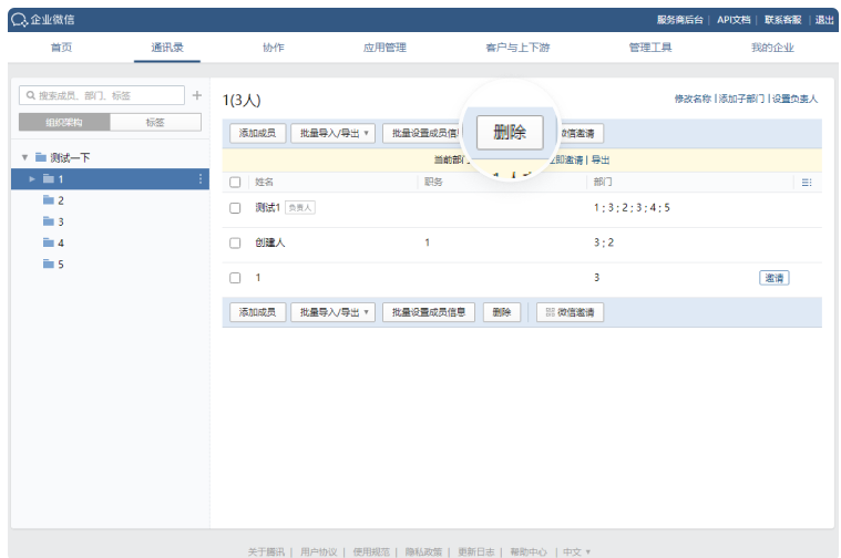 騰訊企業郵箱