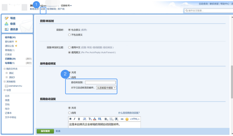 騰訊企業微信郵箱