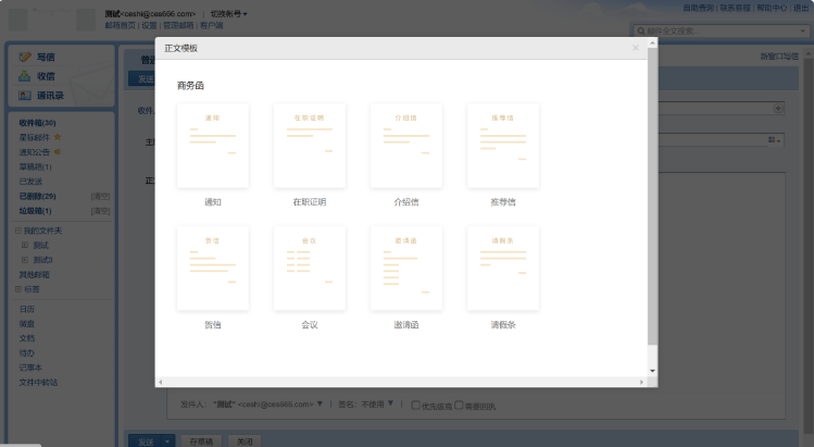 騰訊企業郵箱