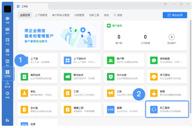 騰訊企業(yè)微信郵箱