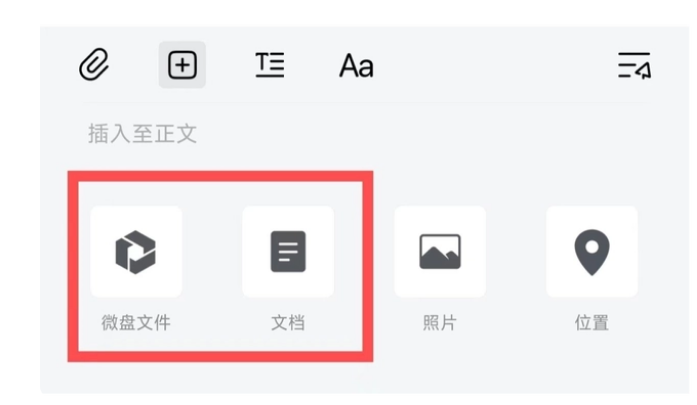 騰訊企業微信郵箱