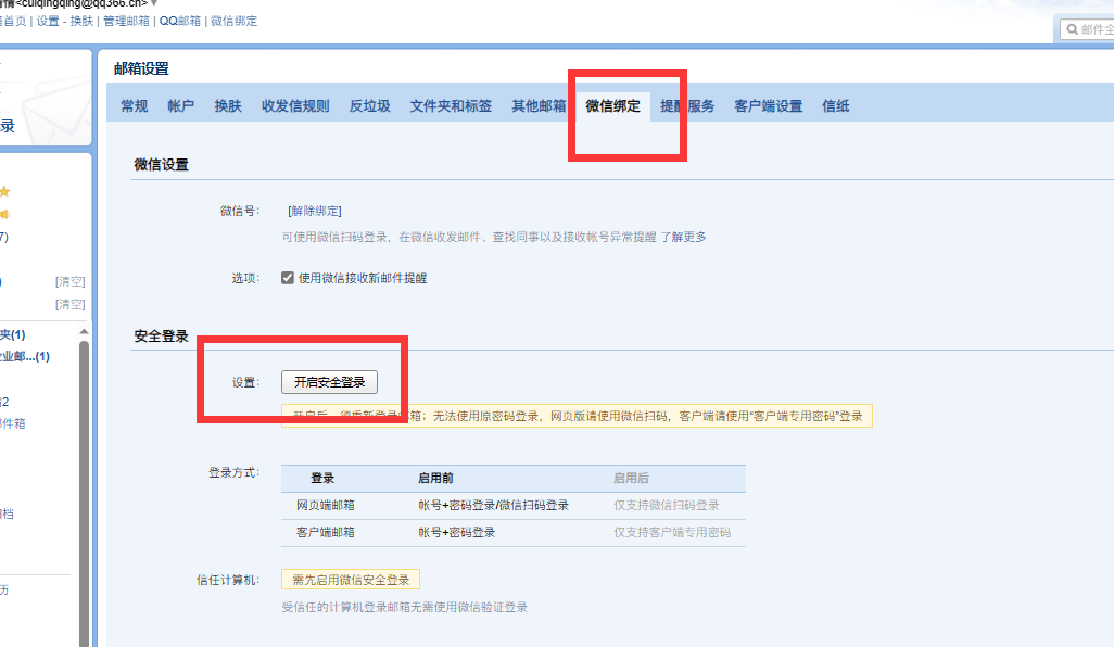 騰訊企業微信郵箱