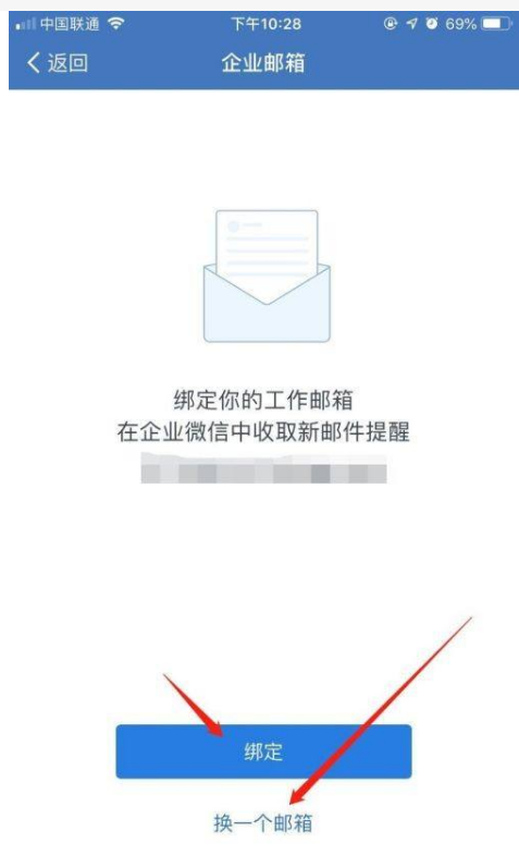 騰訊企業微信郵箱