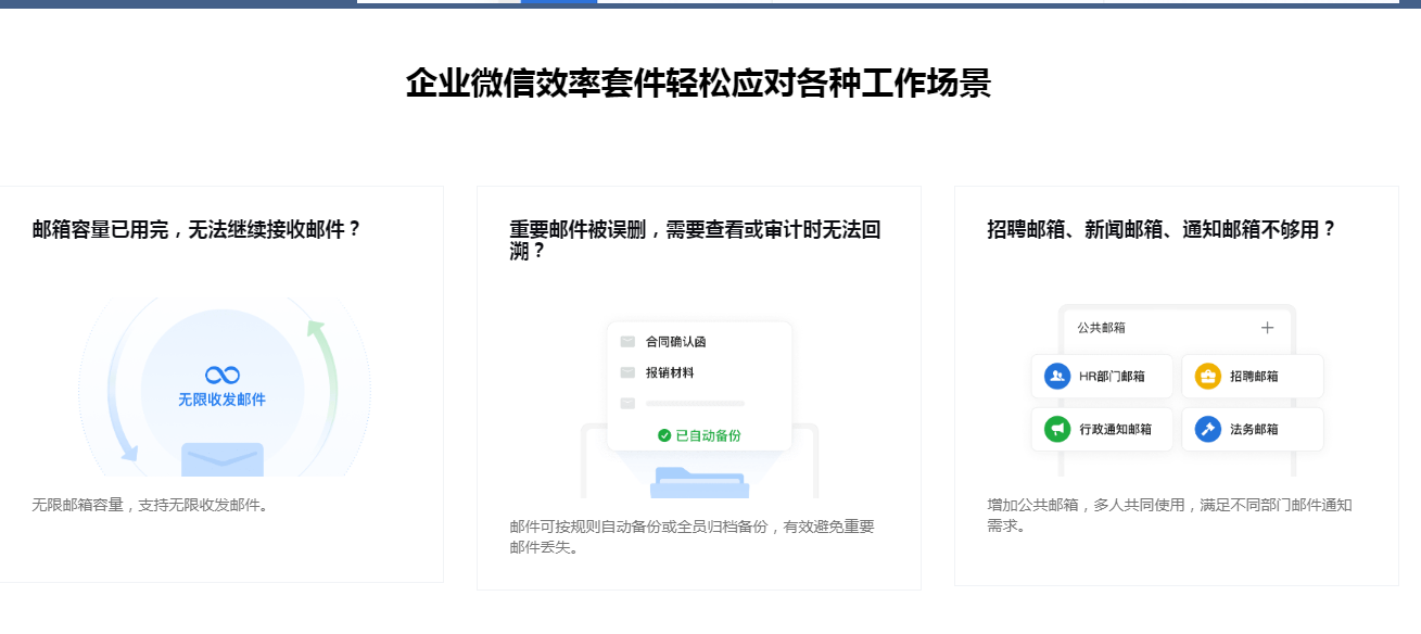 騰訊企業微信郵箱