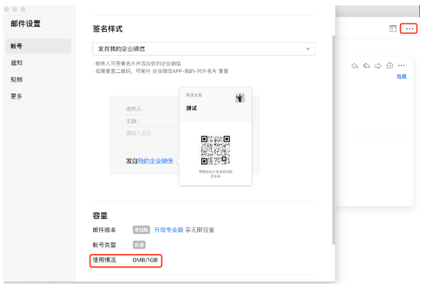 騰訊企業微信郵箱