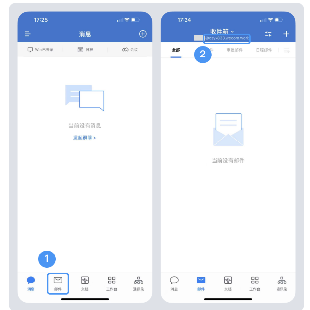 騰訊企業微信郵箱