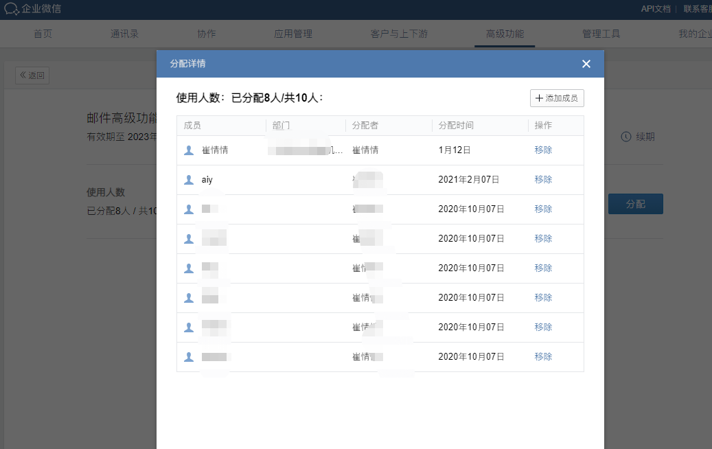 騰訊企業郵箱