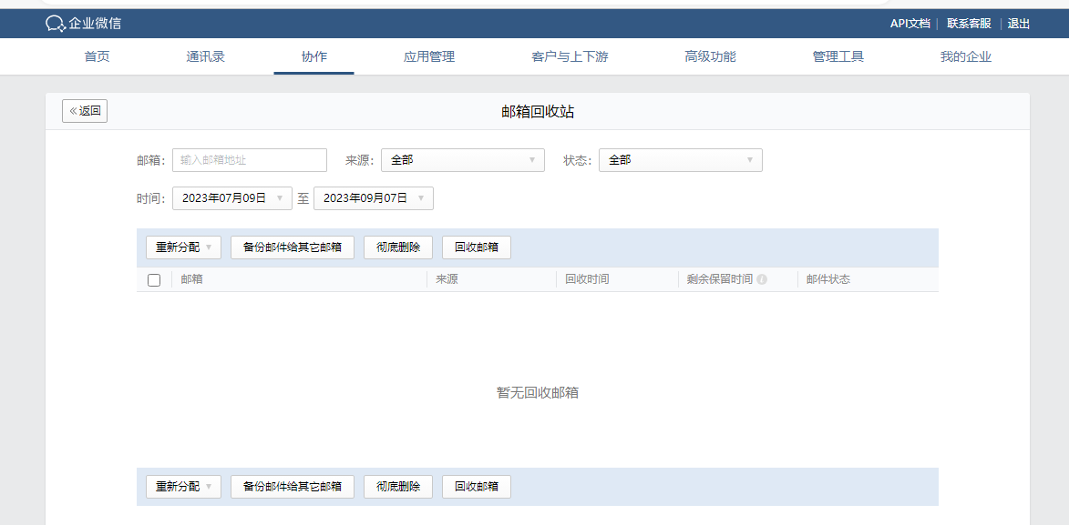 騰訊企業(yè)微信郵箱