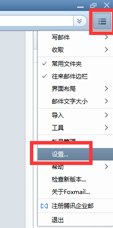 foxmail企業郵箱