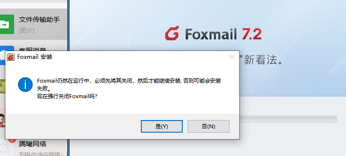 foxmail企業郵箱