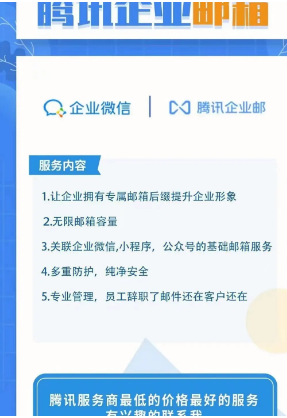 騰訊企業微信郵箱