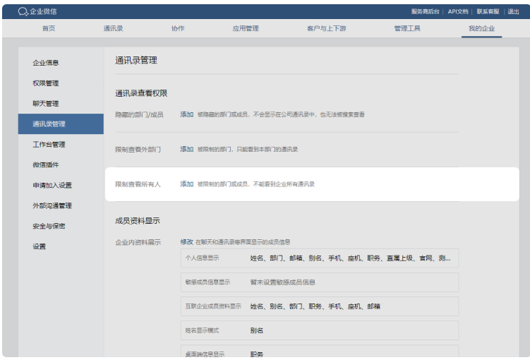 騰訊企業微信郵箱