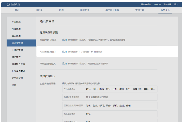 騰訊企業微信郵箱