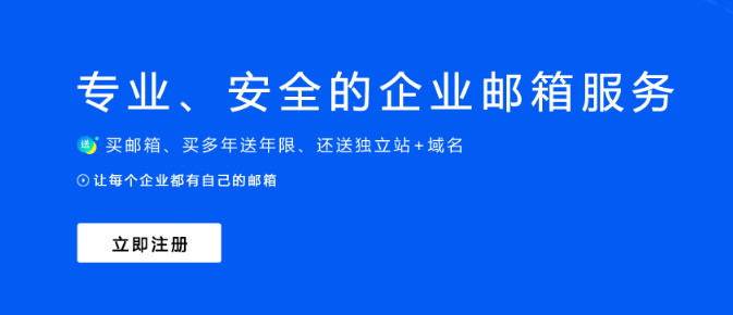 騰訊企業郵箱