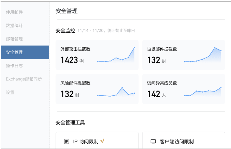 騰訊企業微信郵箱