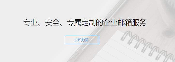 騰訊企業郵箱