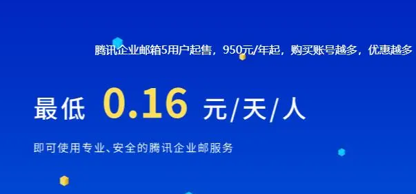 騰訊企業郵箱