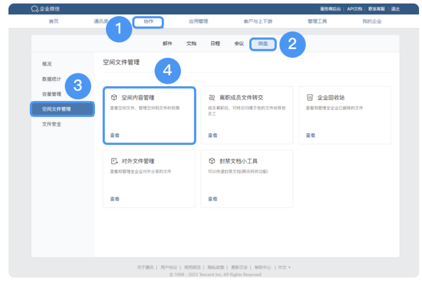 騰訊企業(yè)微信郵箱