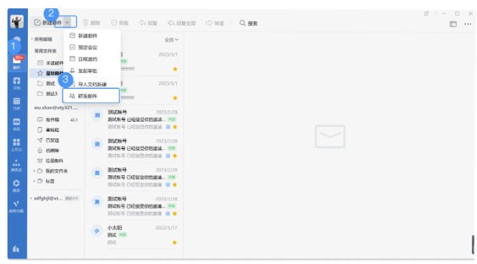 騰訊企業郵箱