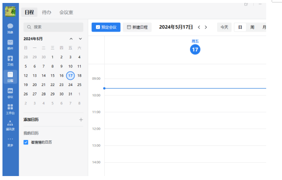 騰訊企業郵箱