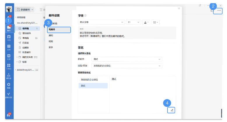 騰訊企業郵箱